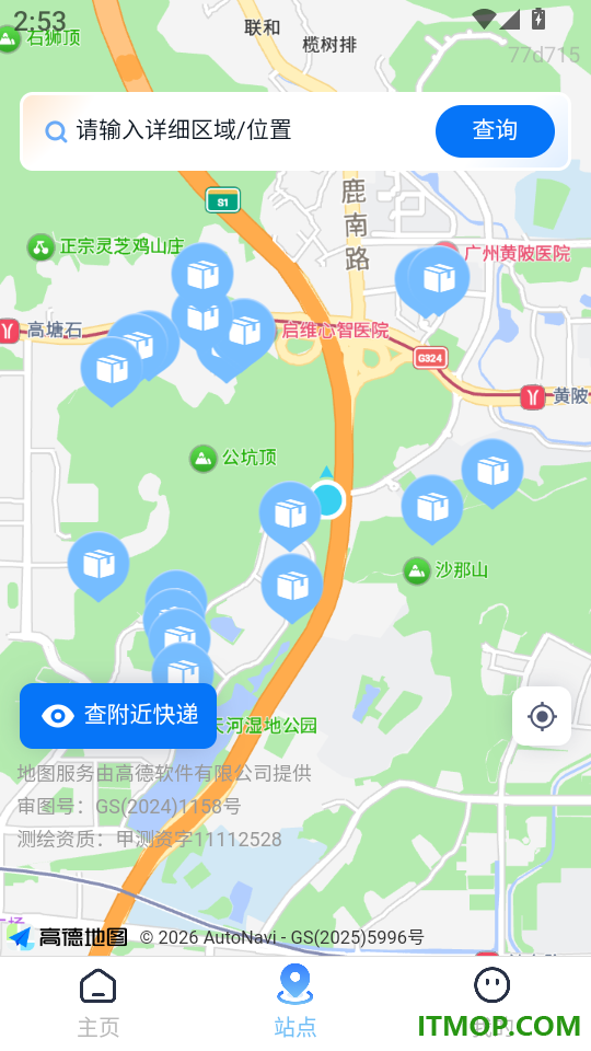 全平台快递速查手机版