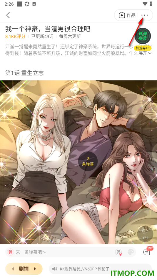 快看漫画手机版设置自动翻页阅读的方法