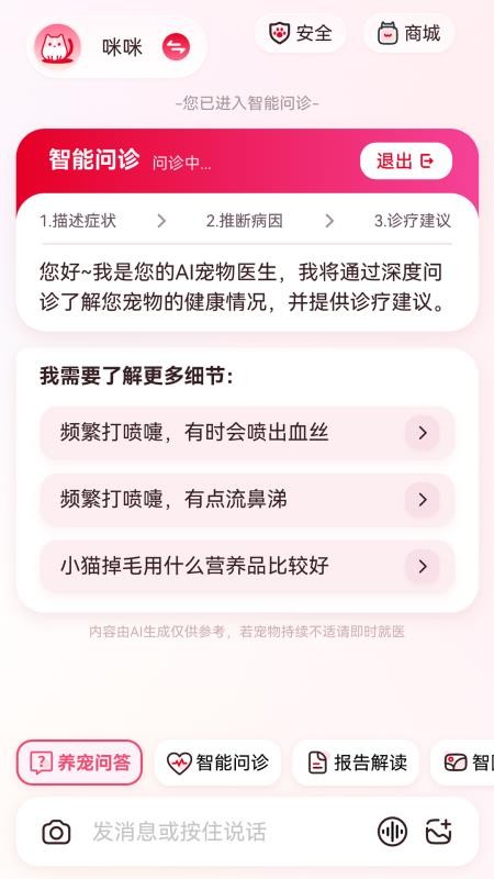 宠Ai官方版v2.1.1 1