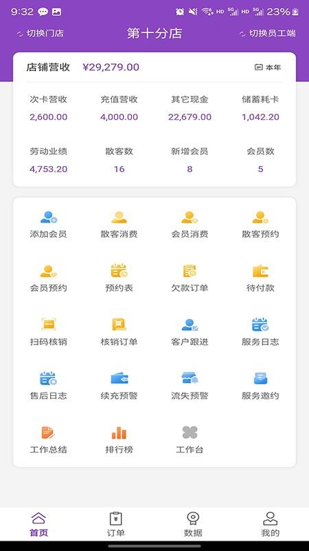 万客智囊手机版v3.1.32 4