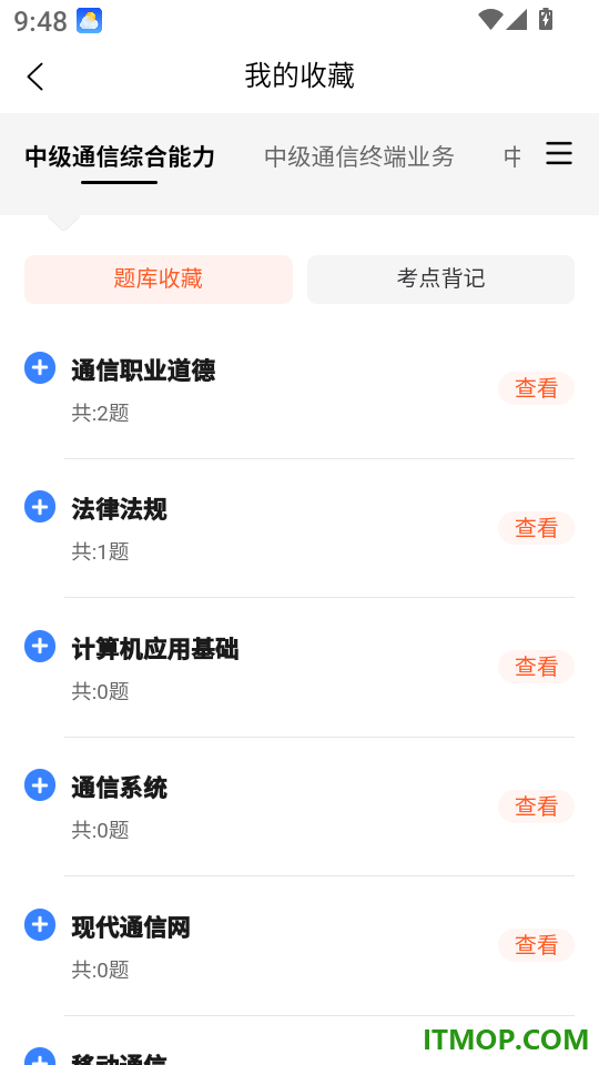 通信工程师题库帮官网版