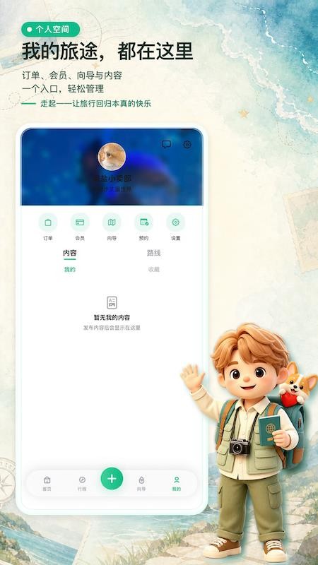 走起手机免费版v1.1.2 1