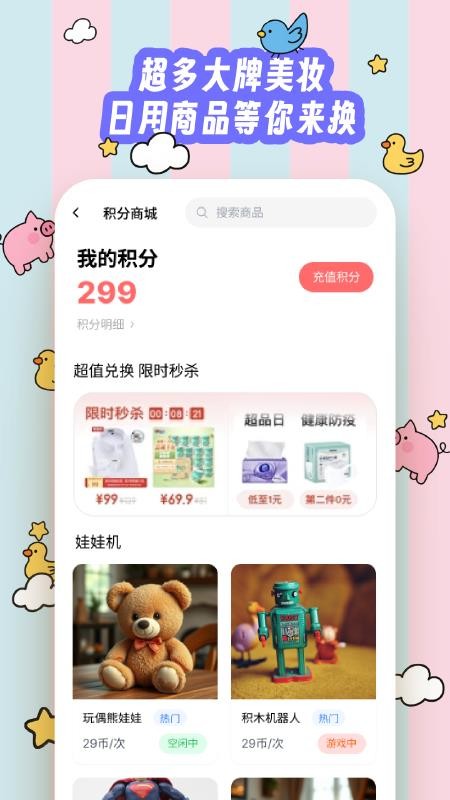 抓娃娃大师手机版v1.0.0 3