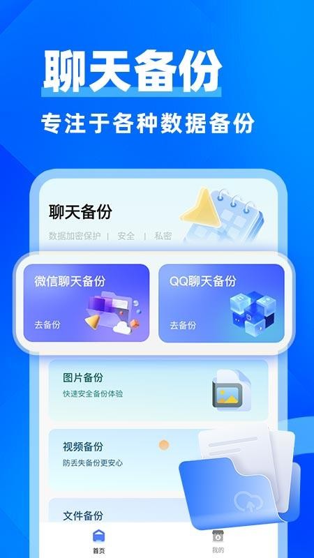 微聊天记录还原助手软件v1.0.3 4