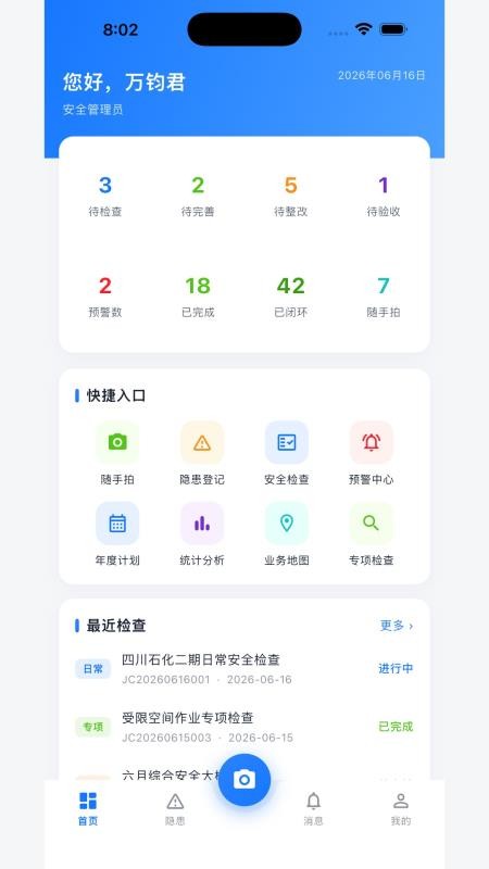 沅虹安全随手拍手机版纳v1.0.10 3