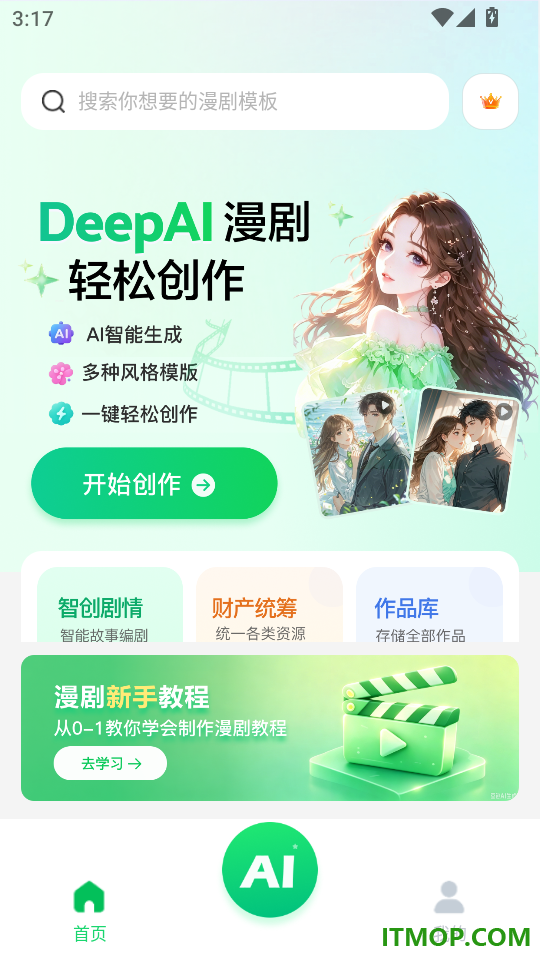 DeepAI创作漫剧官网版