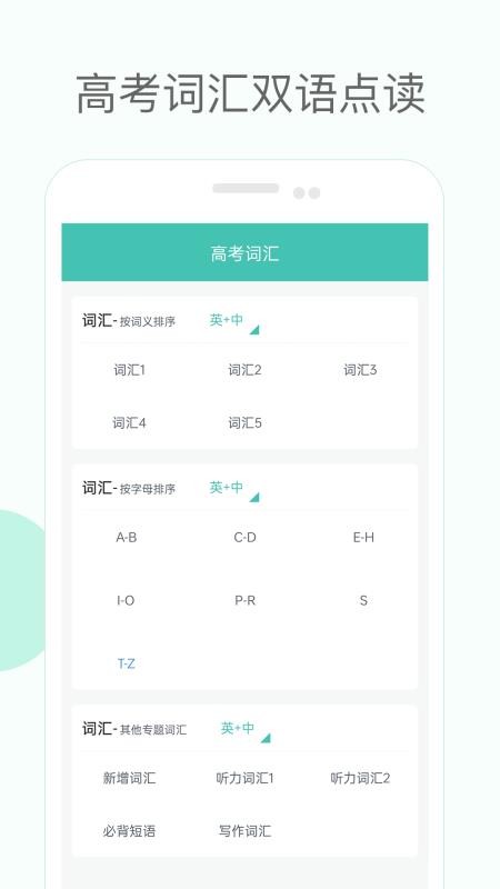 高中单词课堂免费版(3)
