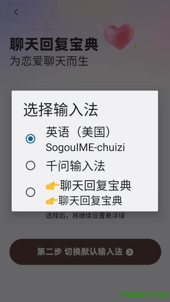 聊天回复宝典官方版