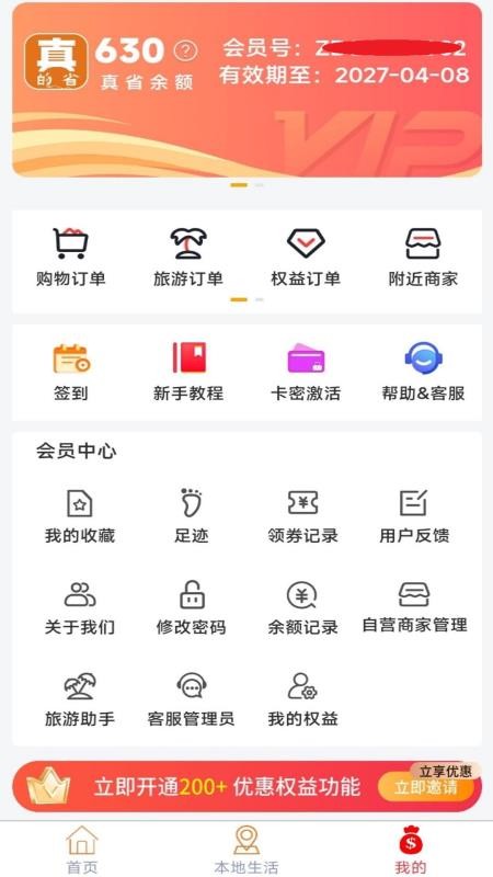 真的省官方版v1.0.5 1