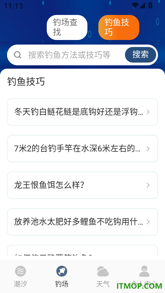 海浪潮汐表官方版
