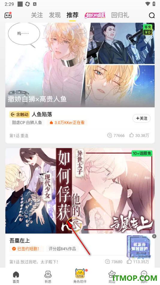 快看漫画手机版设置批量离线下载免费章节漫画的方法