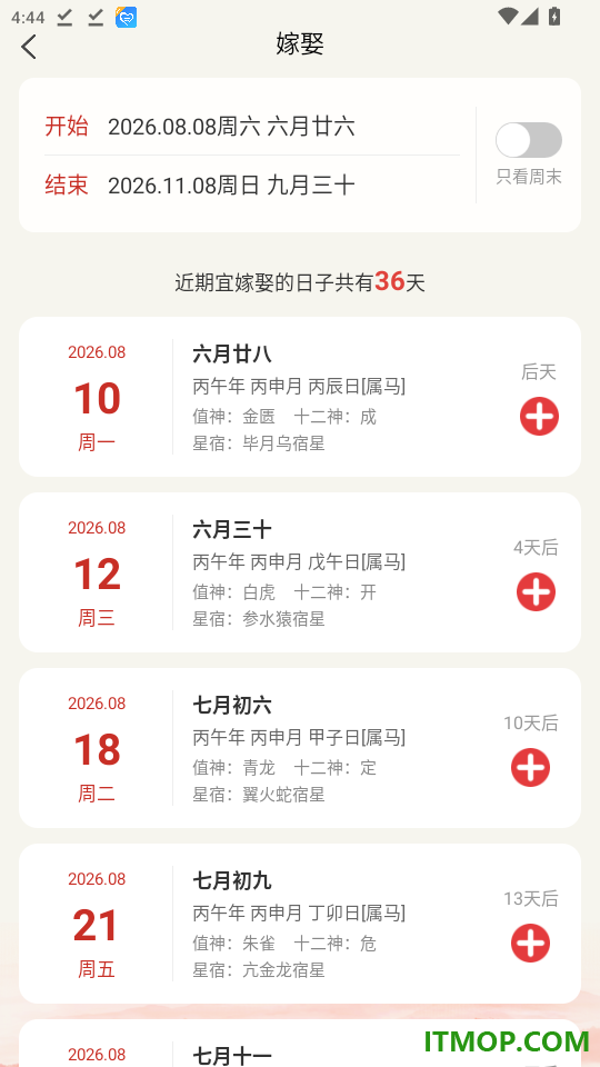 华夏传统万年历免费版