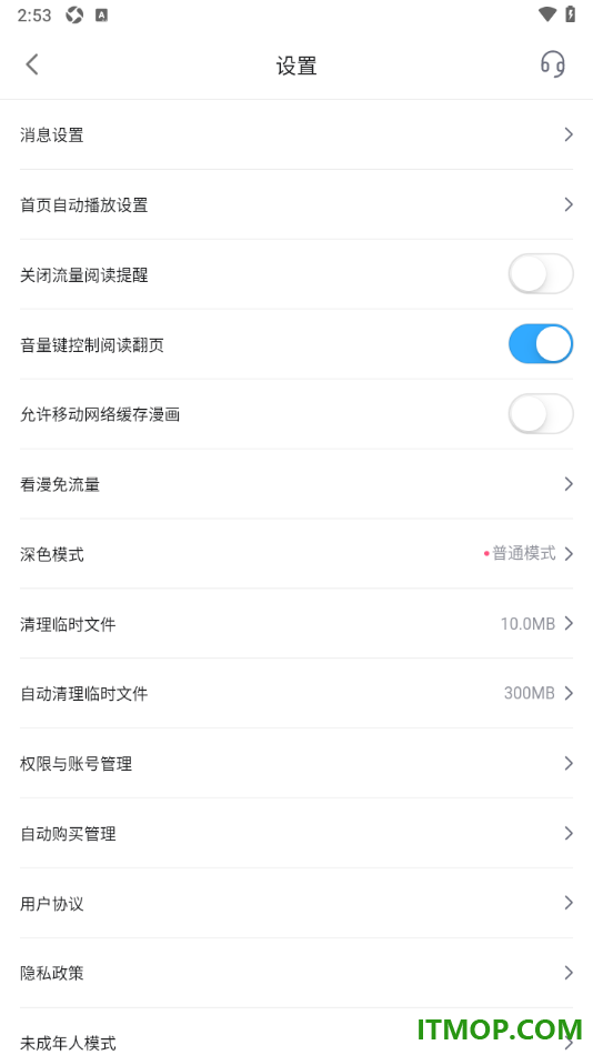 哔哩哔哩漫画手机版设置不允许接收物流通知与折扣福利短信的方法