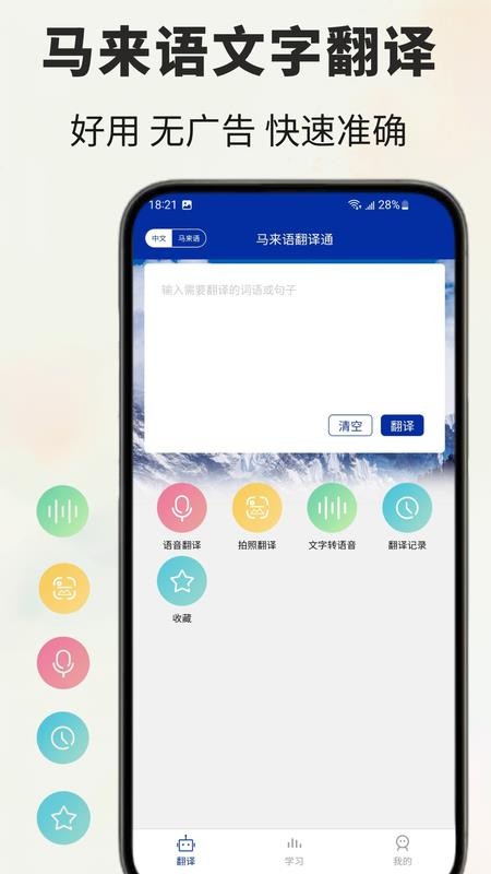 马来语翻译官方版v1.1.4 4
