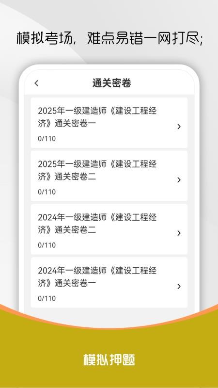 一级建造师刷题库最新版v5.0.5(2)