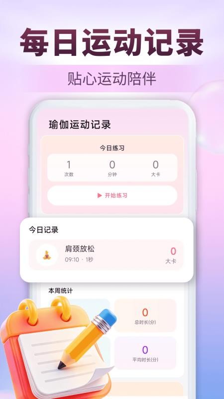 瑜伽减肥食谱手机版v1.0.0 3