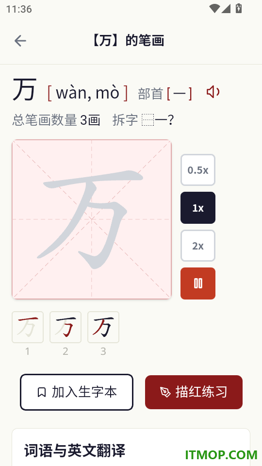 鲁素笔画字典官方版