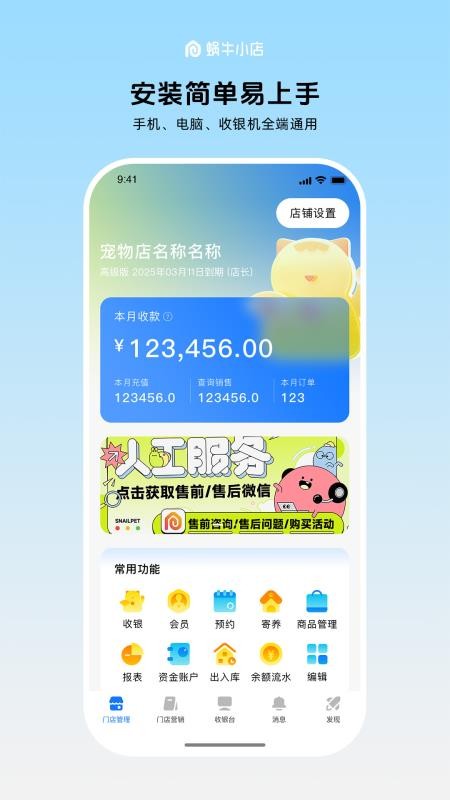 蜗牛小店软件v6.3.1 2