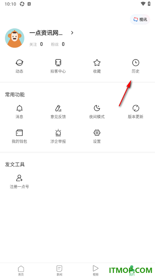 一点资讯手机版设置一键清空阅读历史记录的方法