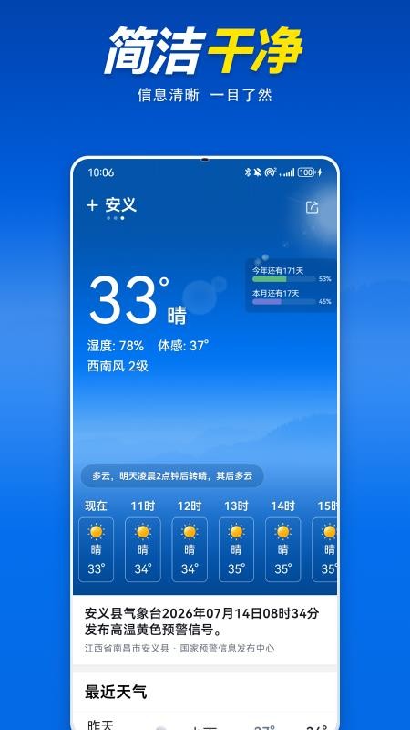 懂你天气最新版v1.0 4