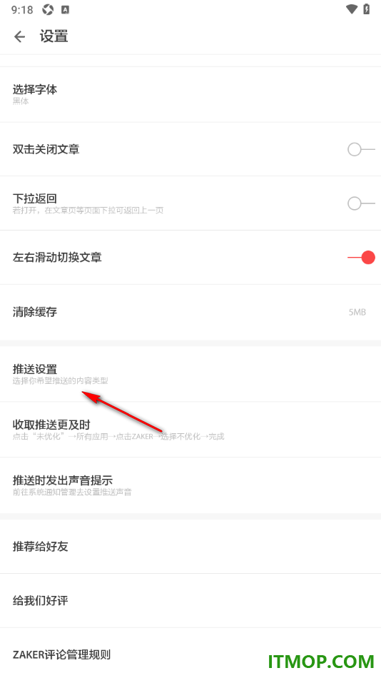 ZAKER手机版设置允许推送突发新闻通知的方法