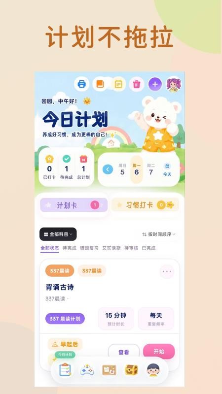 自有妙计最新版本v3.5.7(3)