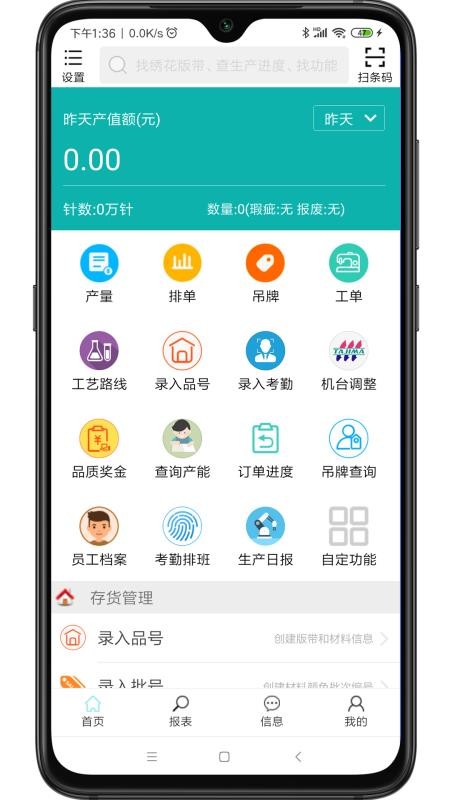 绣花ERP管理v1.9.18 1