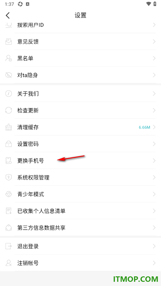 一伴婚恋专业版手机版设置更换已绑定的手机号的方法