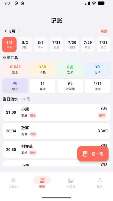 预见发最新版v2.0.3 4