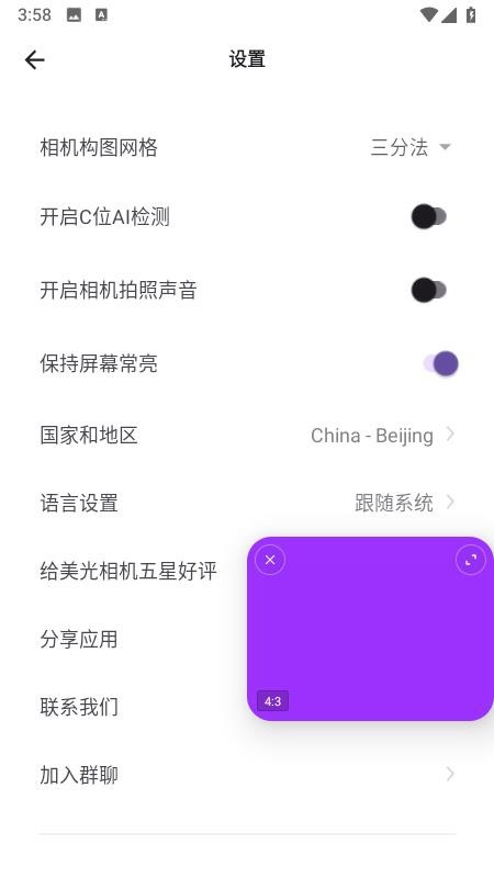 美光相机客户端v2.1 1