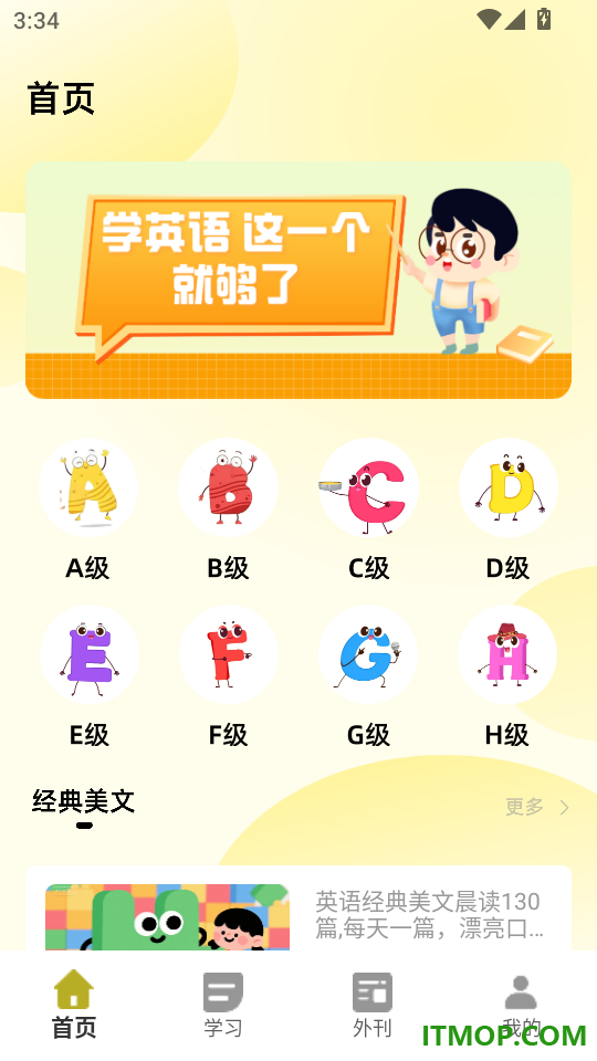 Speakey英语通手机版
