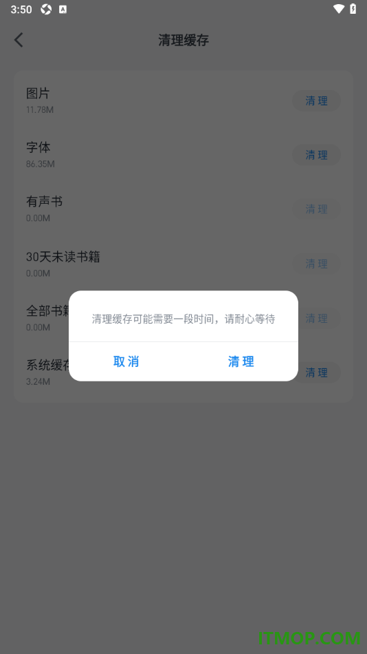 微信读书手机版设置一键清除图片缓存数据的方法