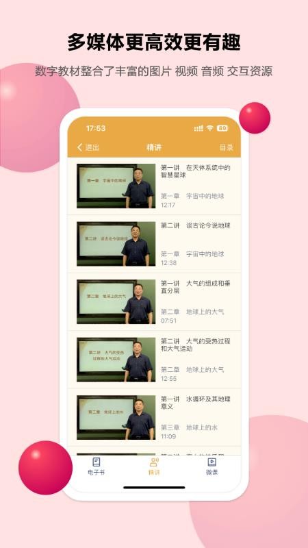 粤高中学习平台最新版v1.11.5(2)