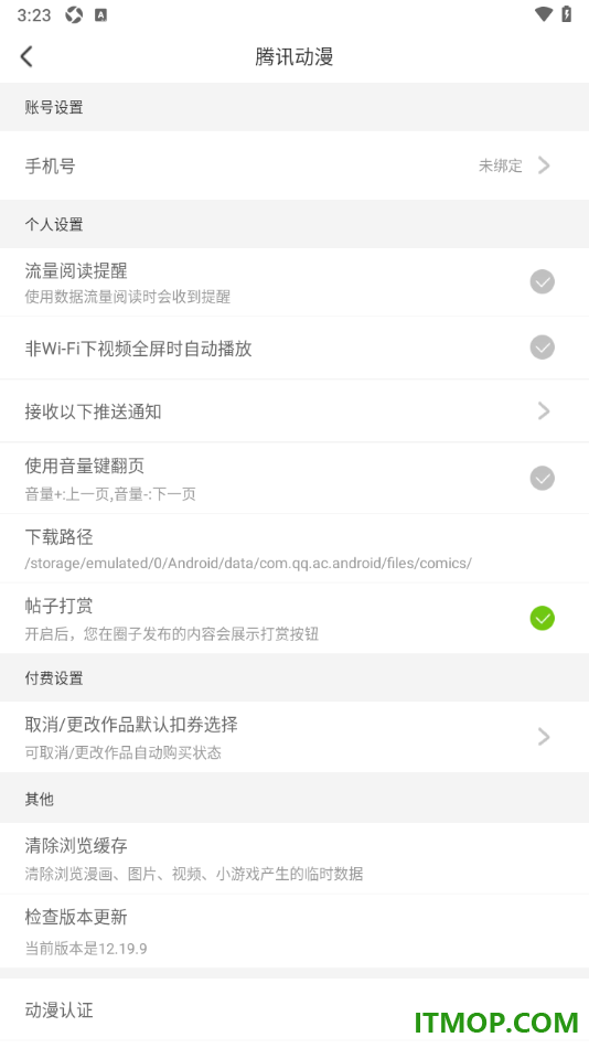 腾讯动漫手机版设置关闭音量键翻页功能的方法