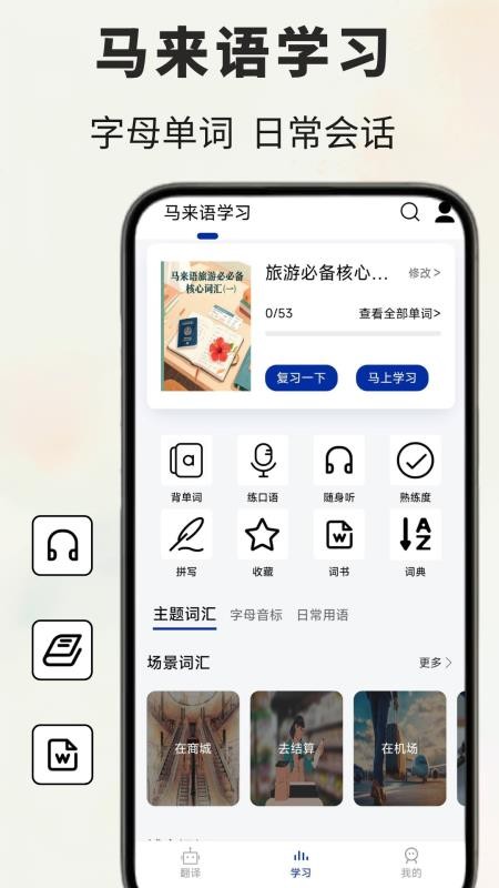马来语翻译官方版v1.1.4 3