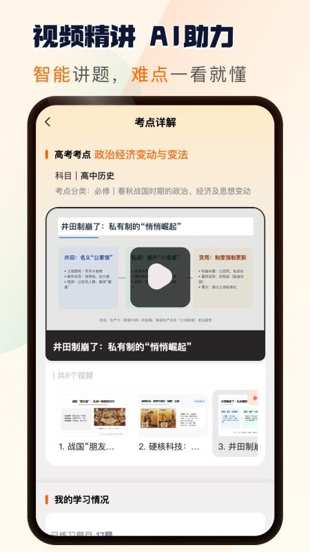松鼠刷题手机版v1.0.22(3)