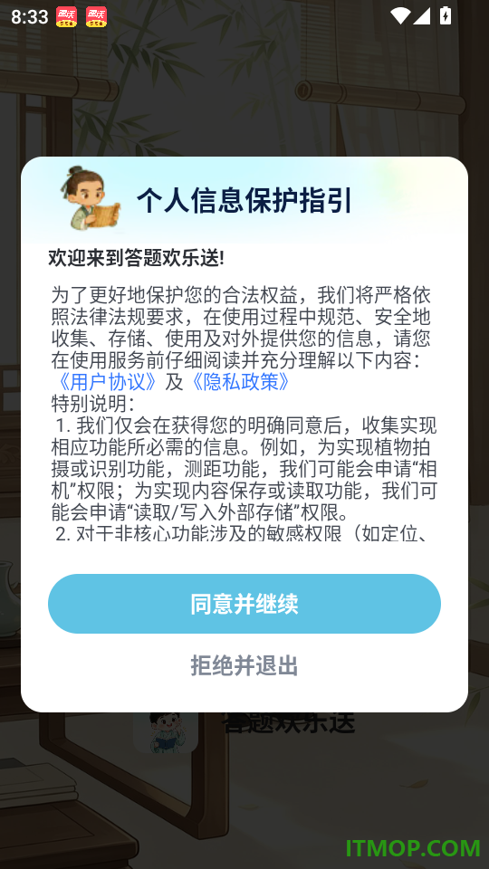 答题欢乐送手机版