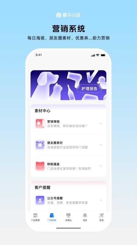 蜗牛小店软件v6.3.1 4
