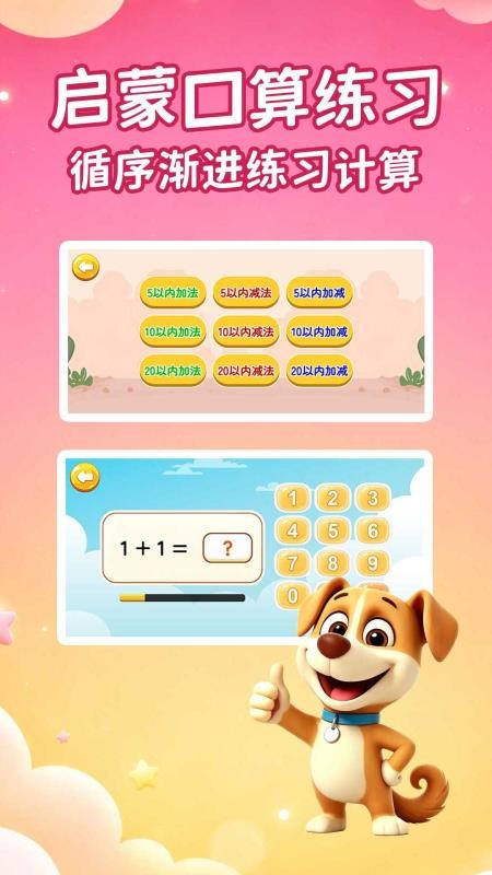 宝宝数字启蒙最新版v1.0.0 2