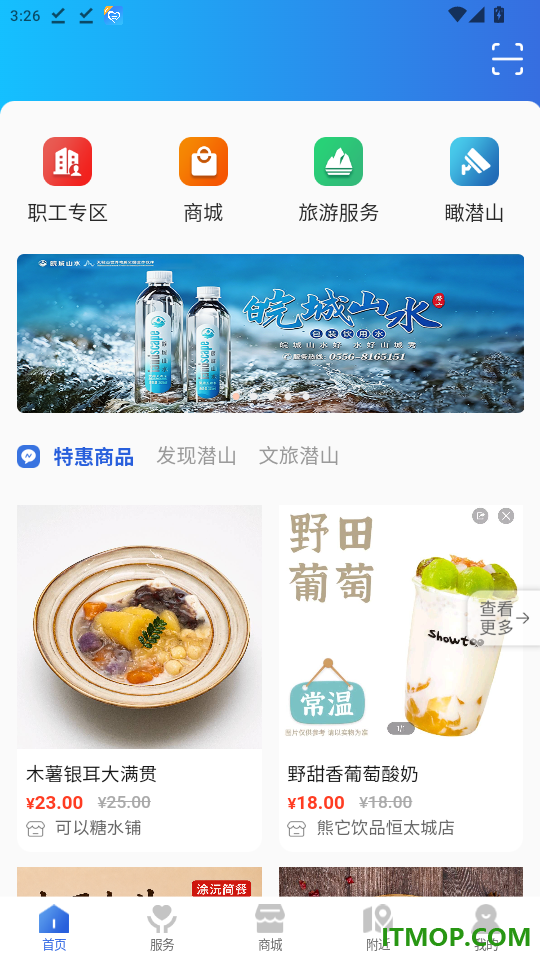爱潜山手机版