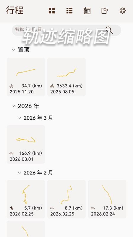 阅迹旅程客户端v1.3 5