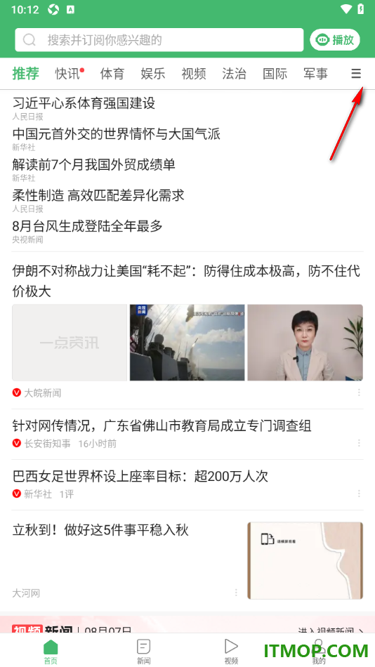 一点资讯手机版设置删除不要的频道内容的方法