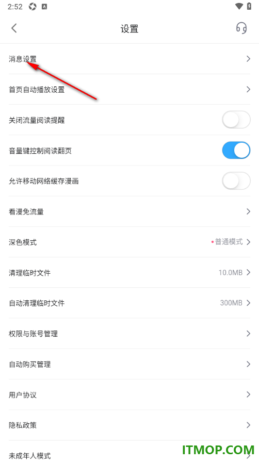 哔哩哔哩漫画手机版设置不允许接收物流通知与折扣福利短信的方法
