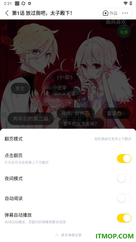 快看漫画手机版设置弹幕自动播放功能的方法