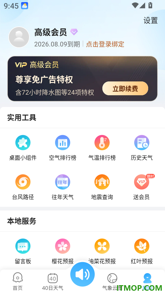 天气预报网app