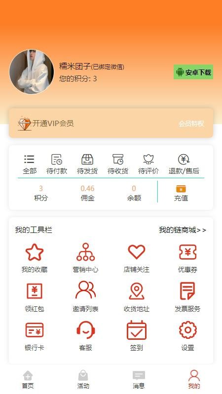 来美商城免费版appv1.0.253 1