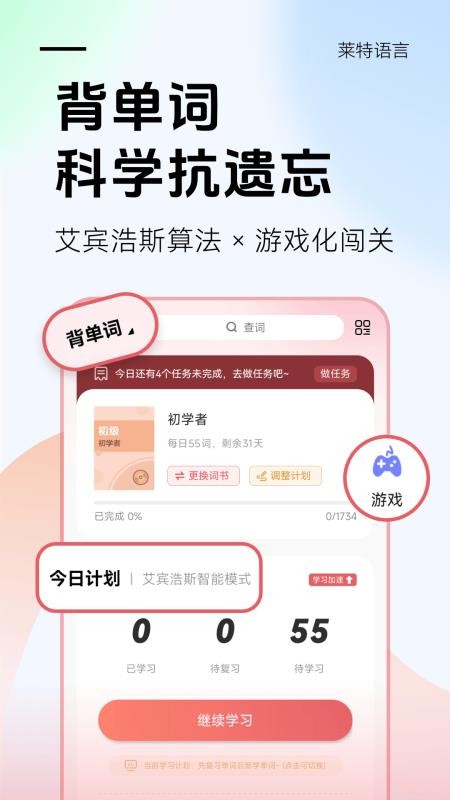 莱特日语背单词v2.7.1(2)