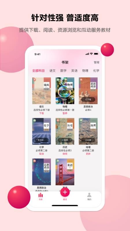 粤高中学习平台最新版v1.11.5(4)