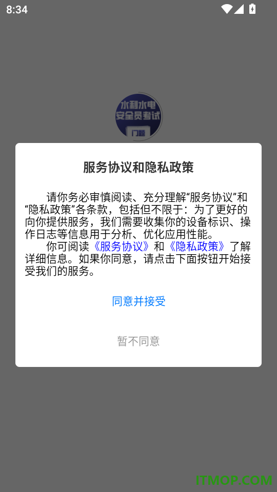 水利水电安全员考试门题系统官网版