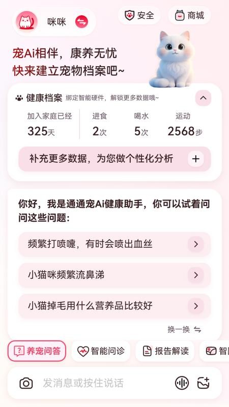宠Ai官方版v2.1.1 4